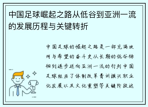 中国足球崛起之路从低谷到亚洲一流的发展历程与关键转折