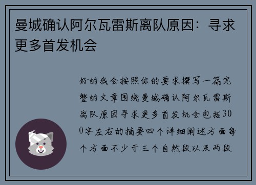 曼城确认阿尔瓦雷斯离队原因：寻求更多首发机会
